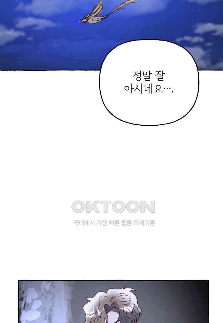 발푸르기스의 너머 75화 88