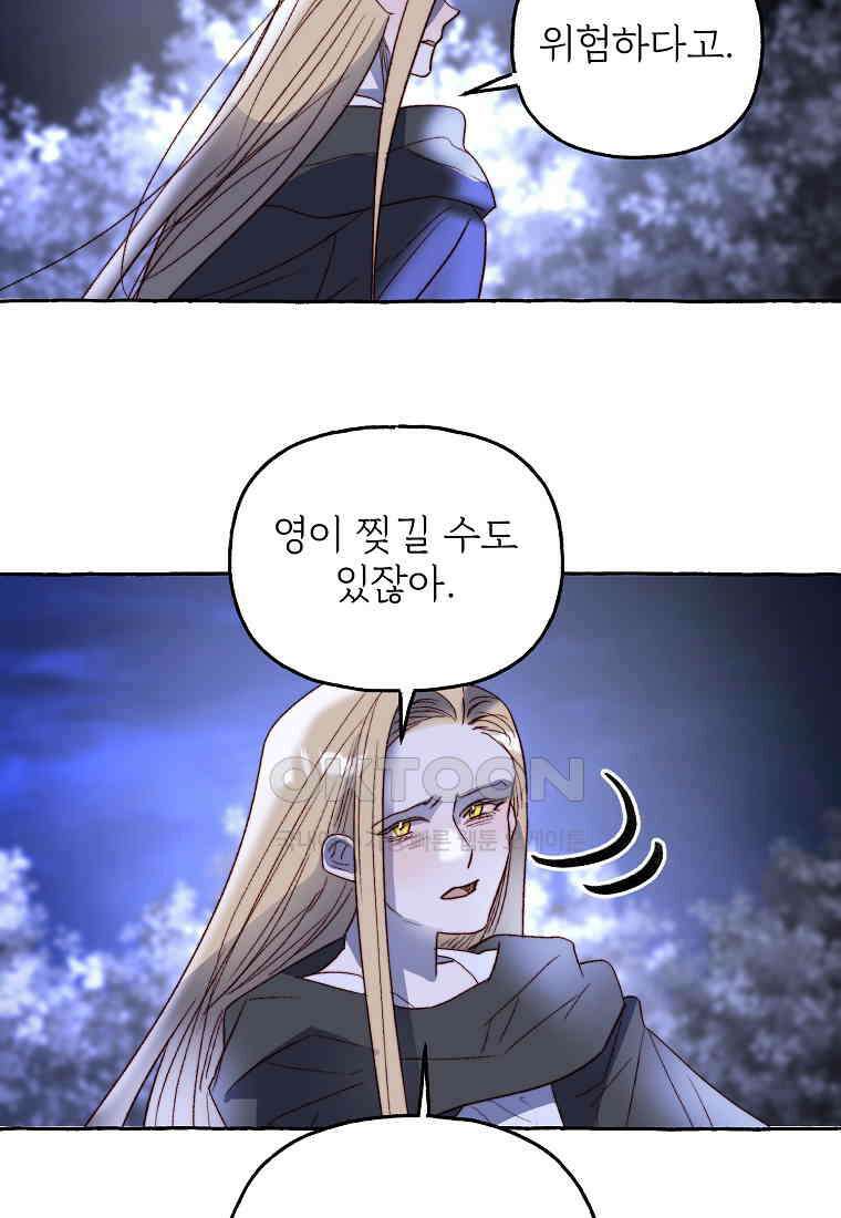발푸르기스의 너머 75화 92