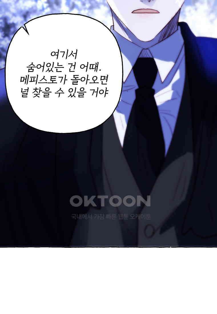 발푸르기스의 너머 75화 94
