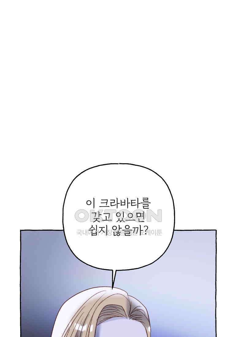 발푸르기스의 너머 75화 95