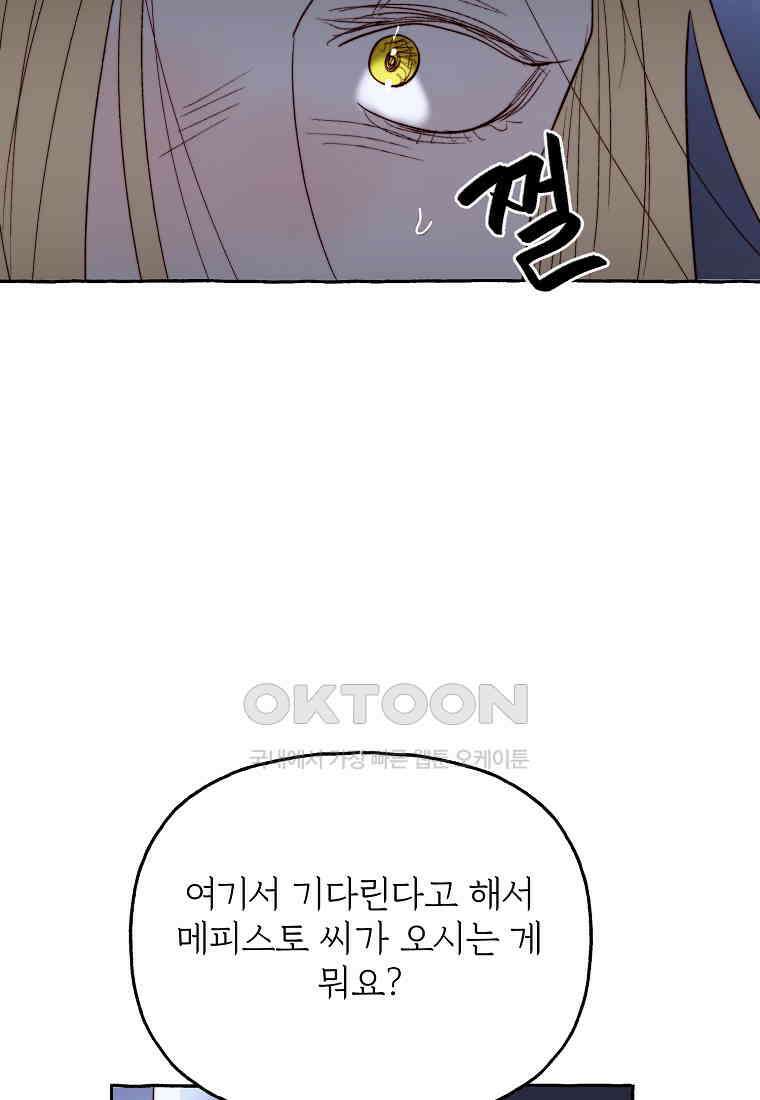 발푸르기스의 너머 75화 99