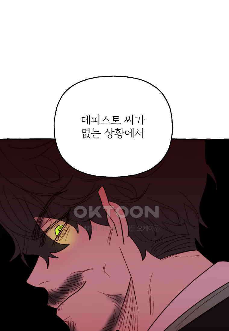 발푸르기스의 너머 75화 101