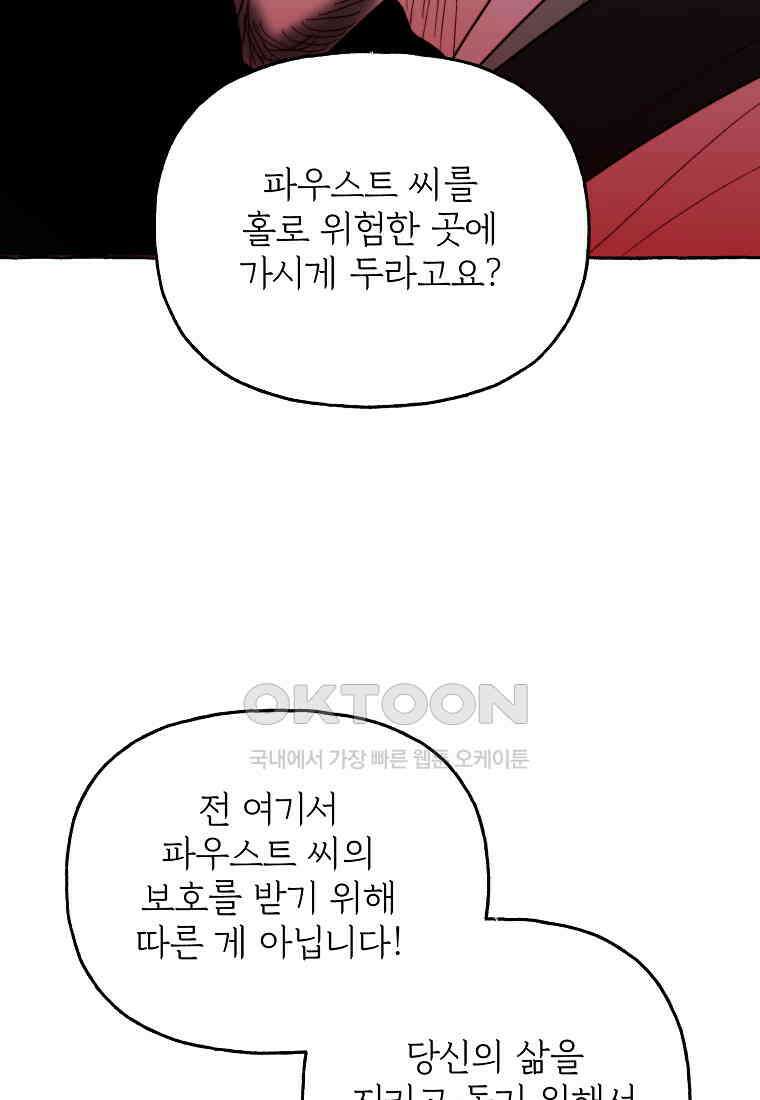 발푸르기스의 너머 75화 102