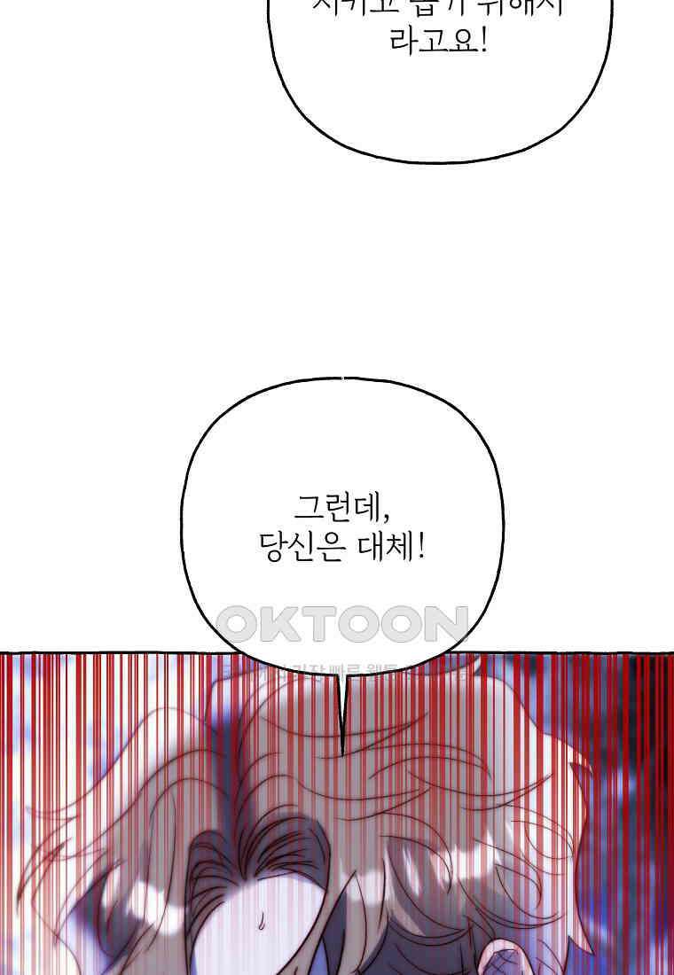 발푸르기스의 너머 75화 103