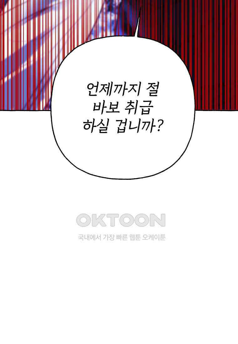 발푸르기스의 너머 75화 105