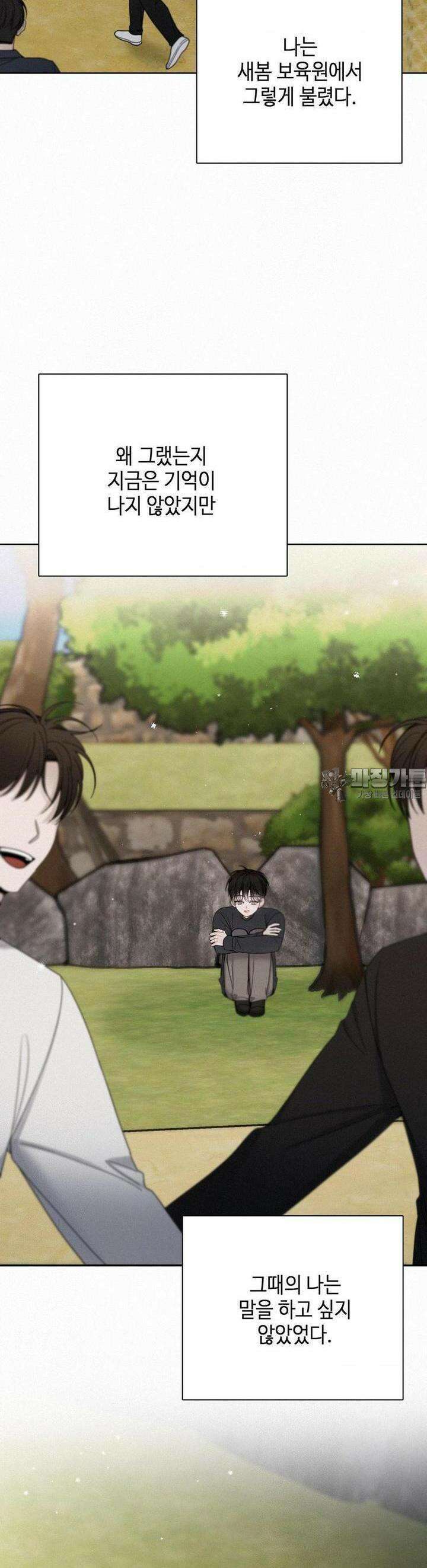 선셋 인 워터 22화 2