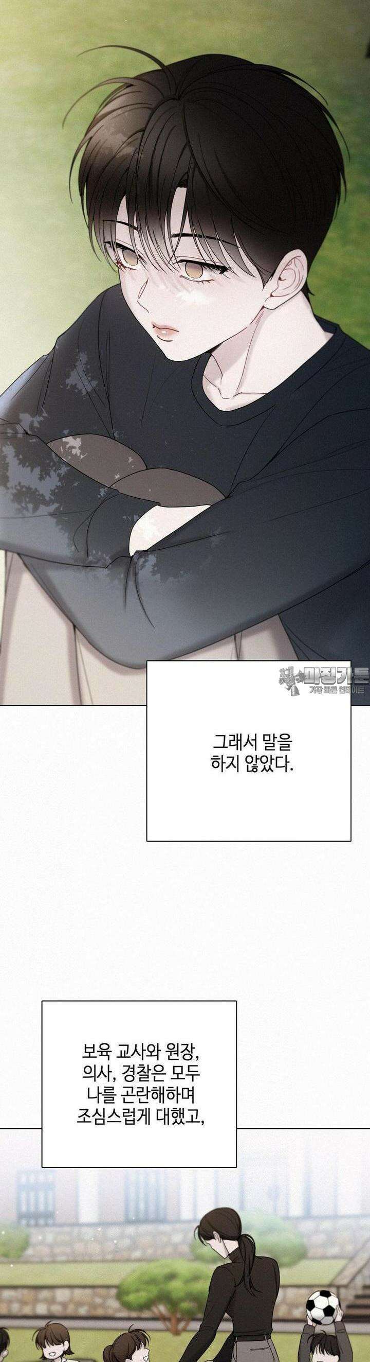 선셋 인 워터 22화 3