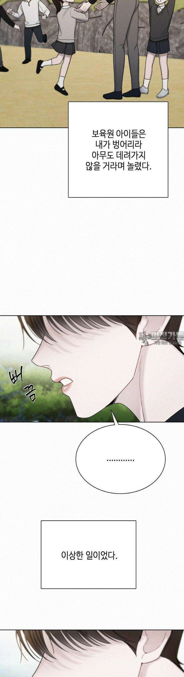 선셋 인 워터 22화 4