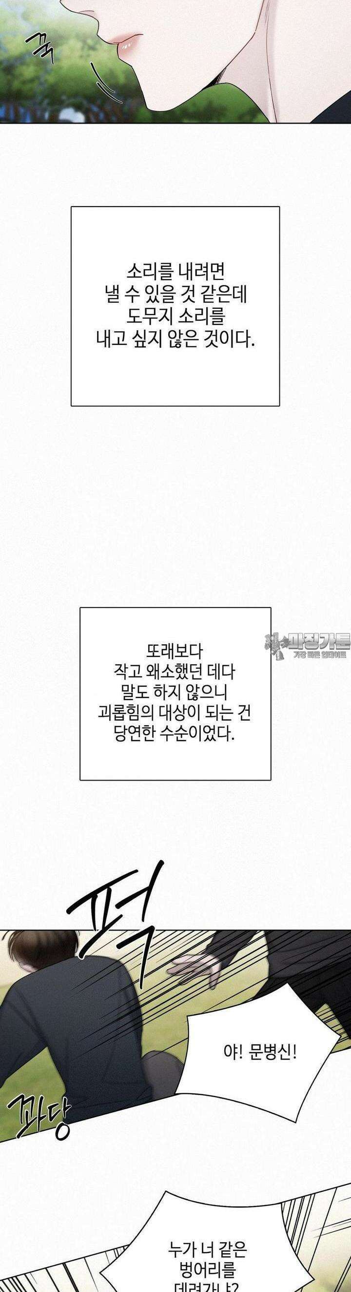 선셋 인 워터 22화 5