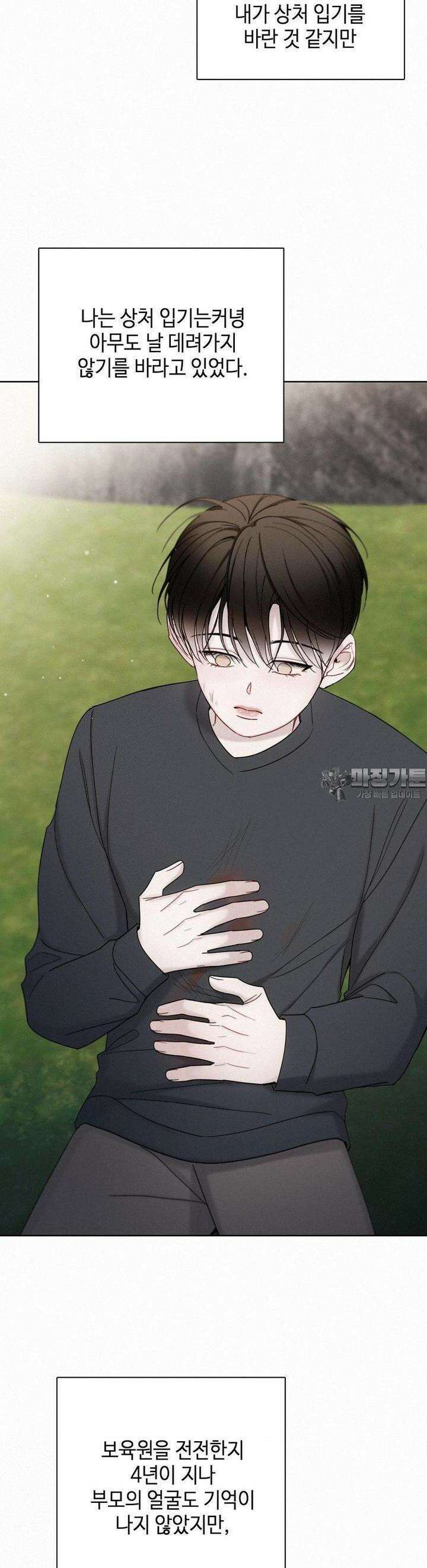 선셋 인 워터 22화 7