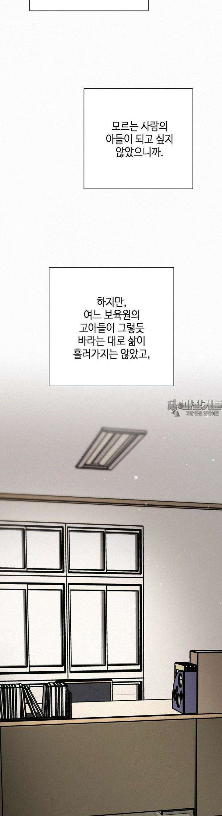 선셋 인 워터 22화 8