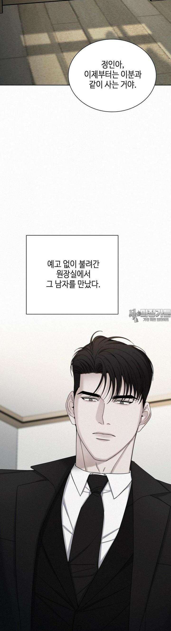 선셋 인 워터 22화 9