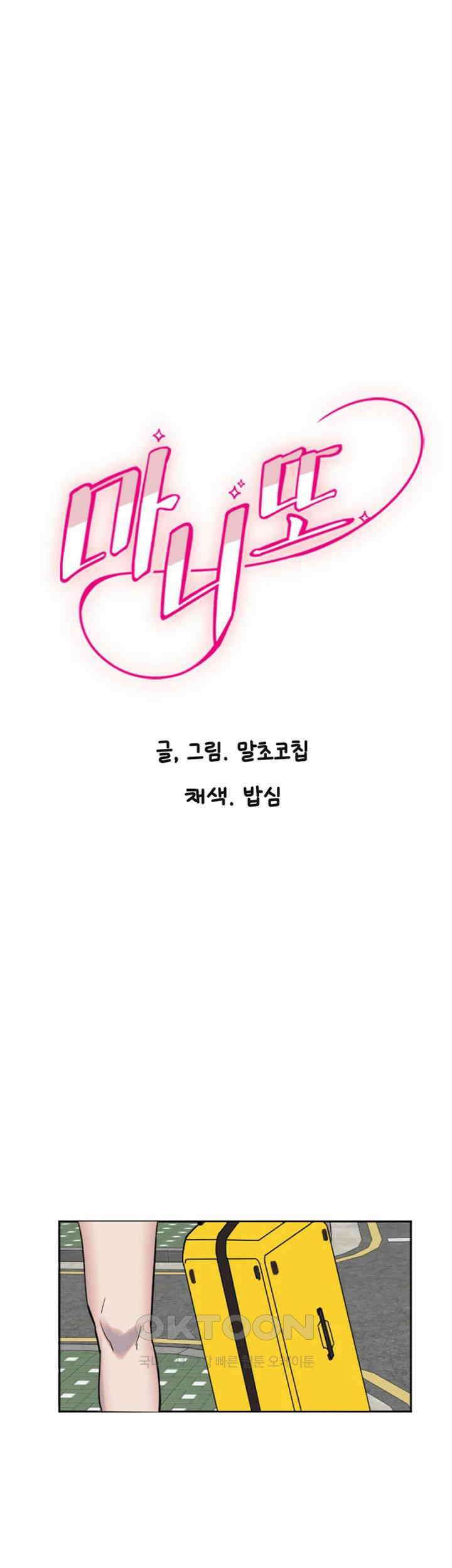 마니또 제2화 - 안경이 벗겨지는 클리셰 발동!! 1