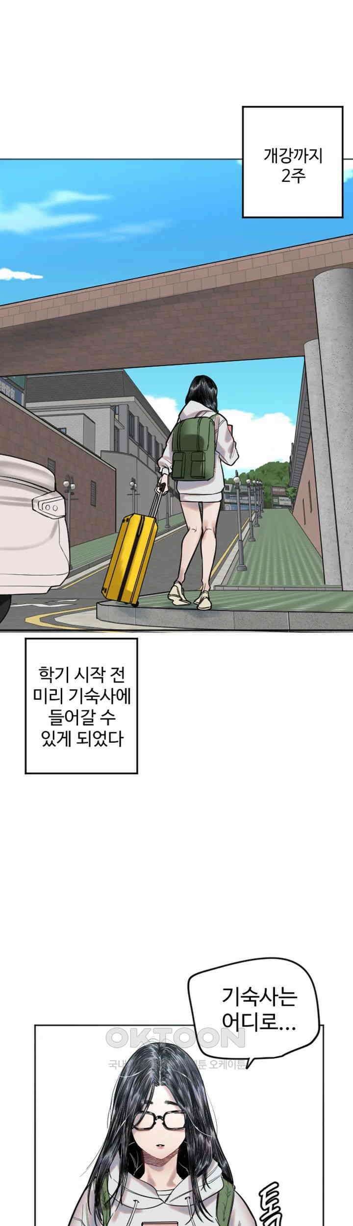 마니또 제2화 - 안경이 벗겨지는 클리셰 발동!! 2