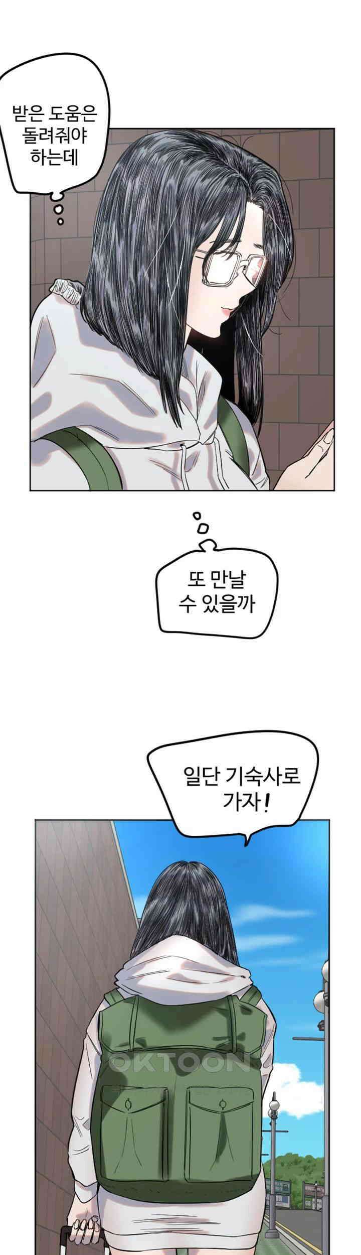 마니또 제2화 - 안경이 벗겨지는 클리셰 발동!! 7