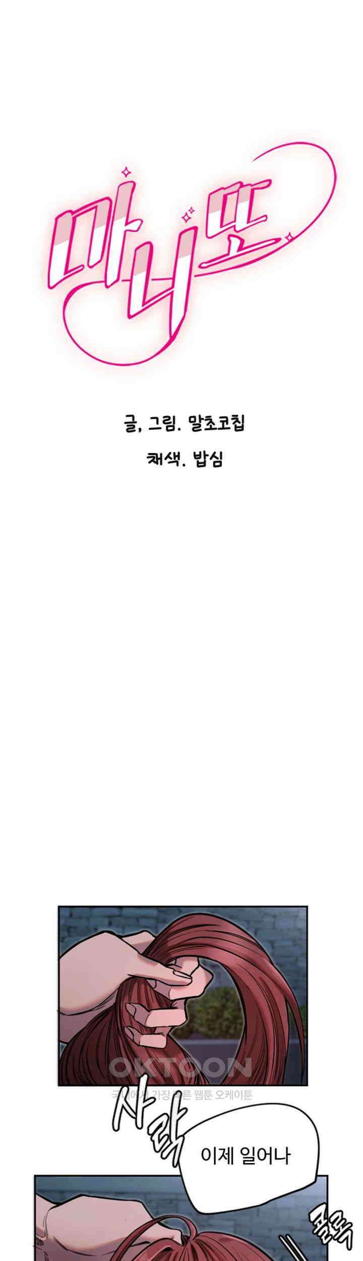 마니또 제10화 - 강압 섹스를 관음하는 동기들 1