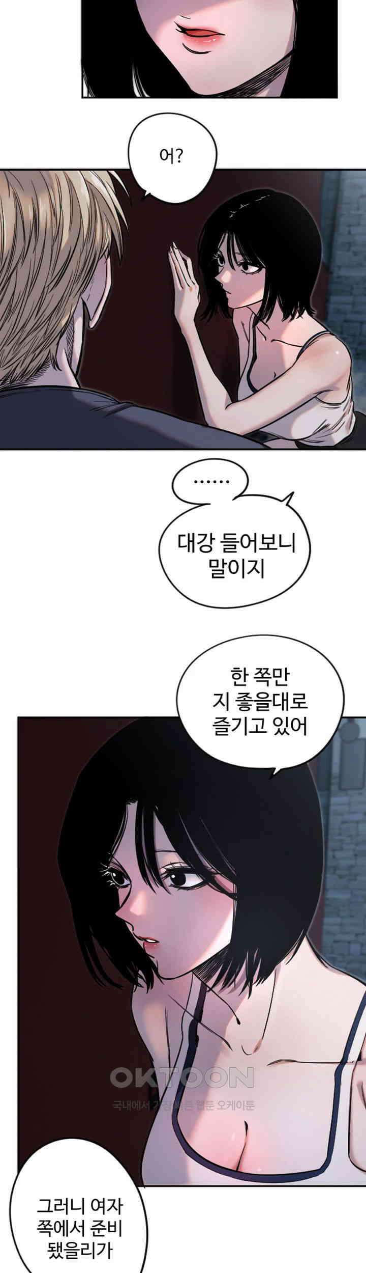 마니또 제10화 - 강압 섹스를 관음하는 동기들 7
