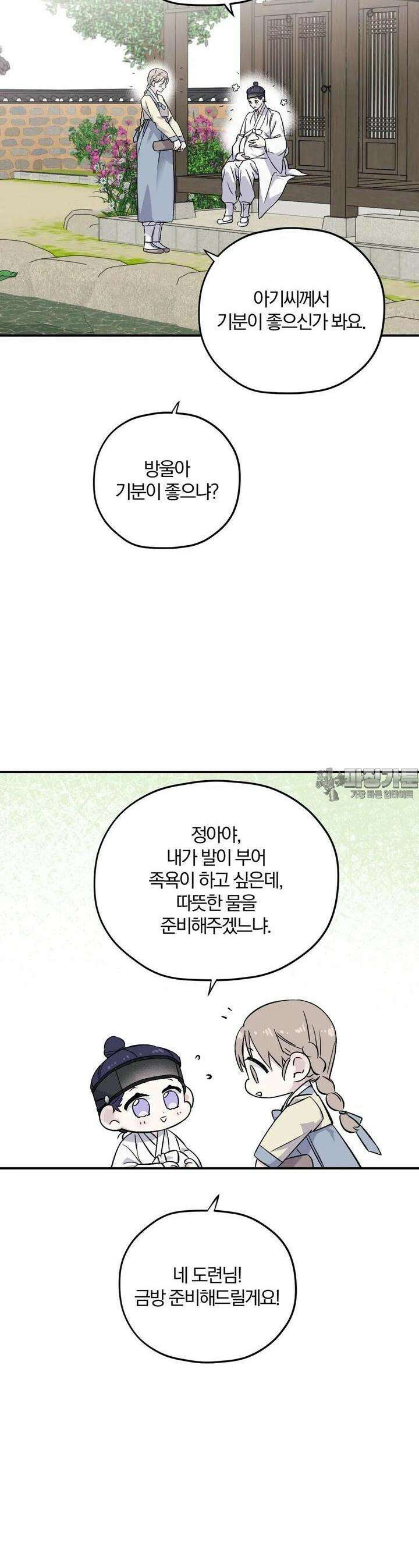 너를 찾는 파도 특별편 1화 4
