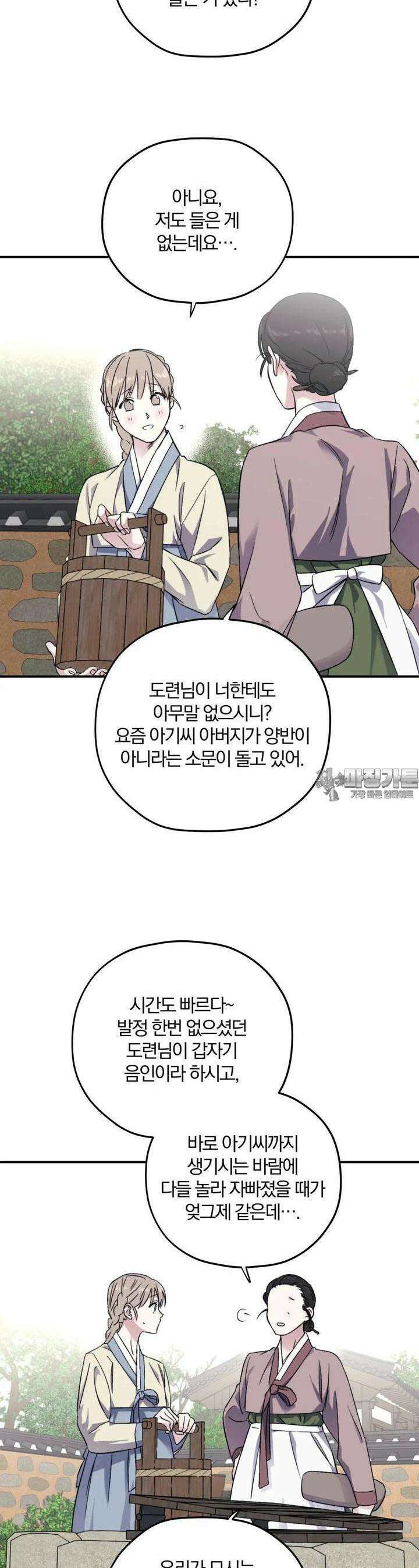 너를 찾는 파도 특별편 1화 6