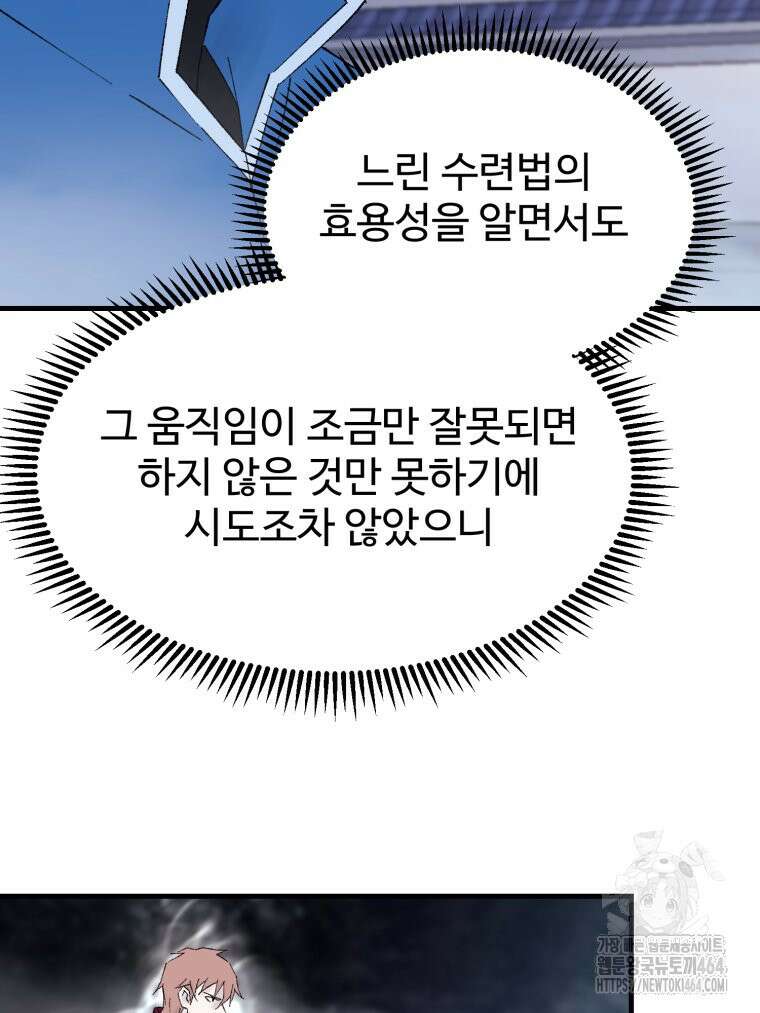 대사형 선유 114화 2
