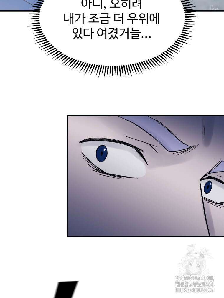 대사형 선유 114화 9
