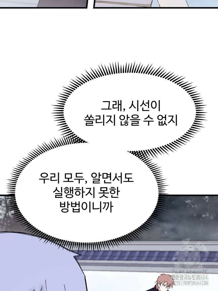 대사형 선유 114화 12