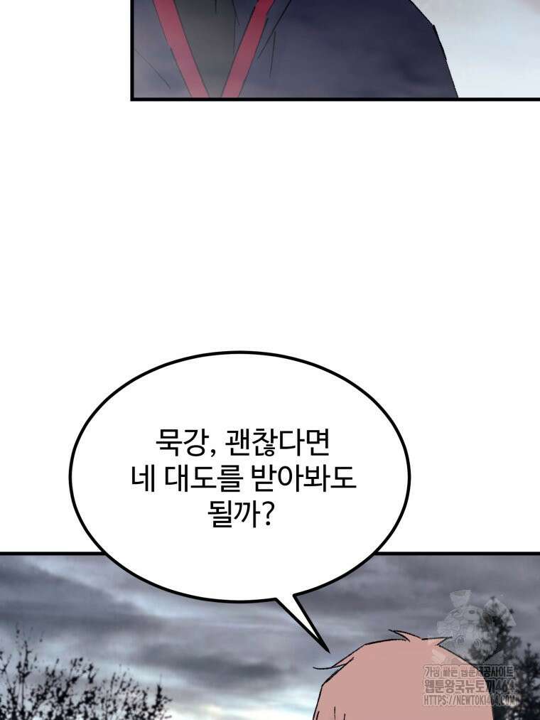 대사형 선유 114화 15
