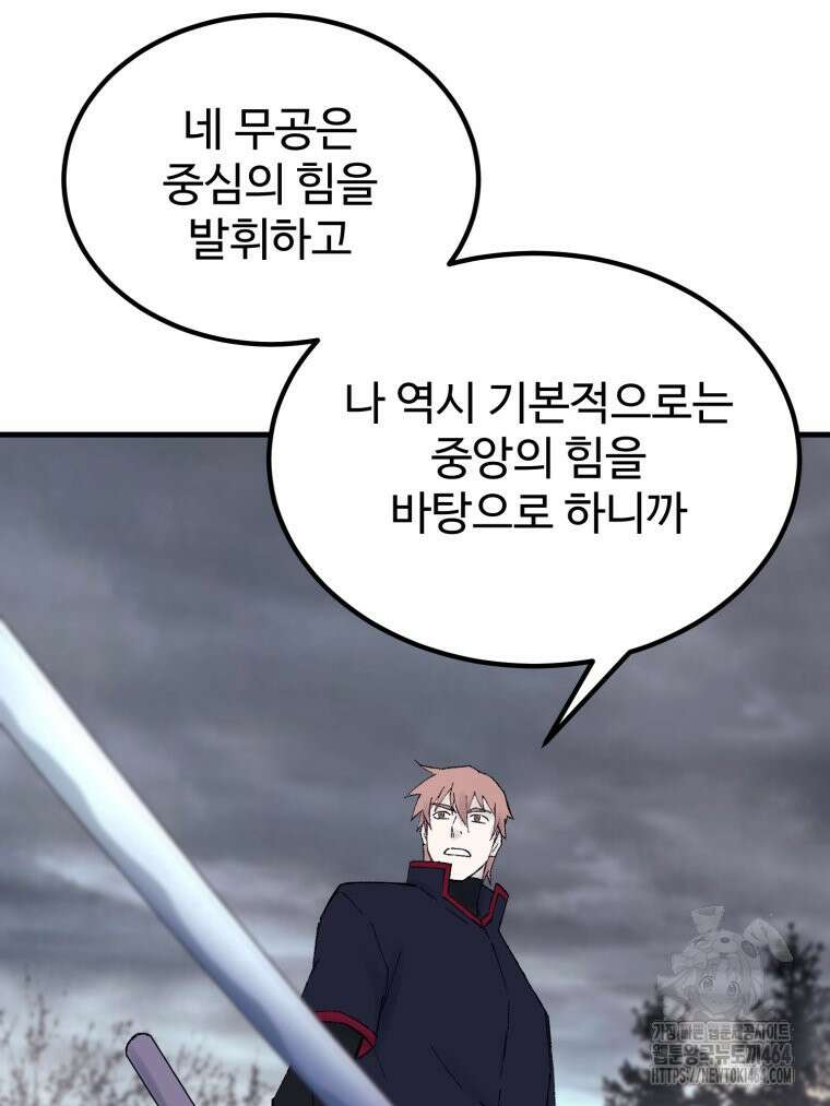 대사형 선유 114화 17