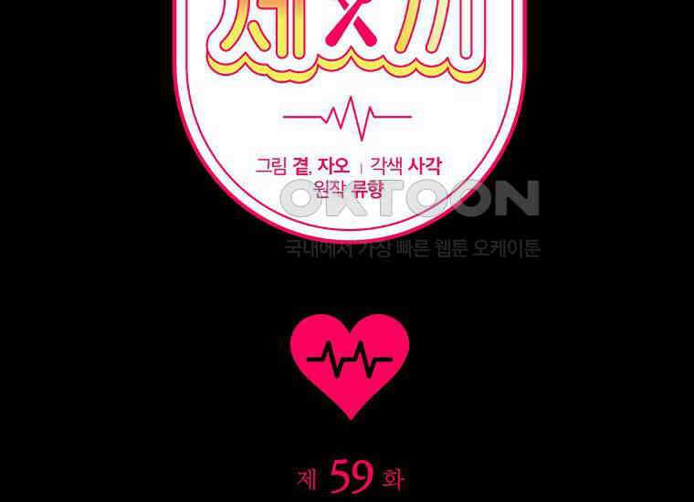 맛있는 세 끼-저스트 더 투 오브 어스 59화 2
