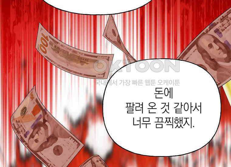 맛있는 세 끼-저스트 더 투 오브 어스 59화 5
