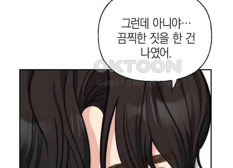 맛있는 세 끼-저스트 더 투 오브 어스 59화 9