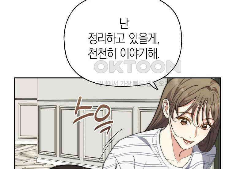 맛있는 세 끼-저스트 더 투 오브 어스 59화 44