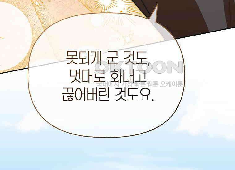 맛있는 세 끼-저스트 더 투 오브 어스 59화 70