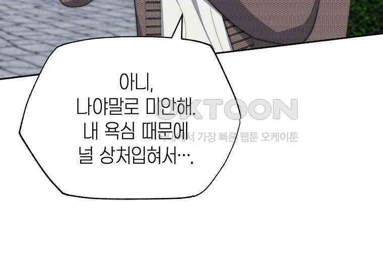 맛있는 세 끼-저스트 더 투 오브 어스 59화 73