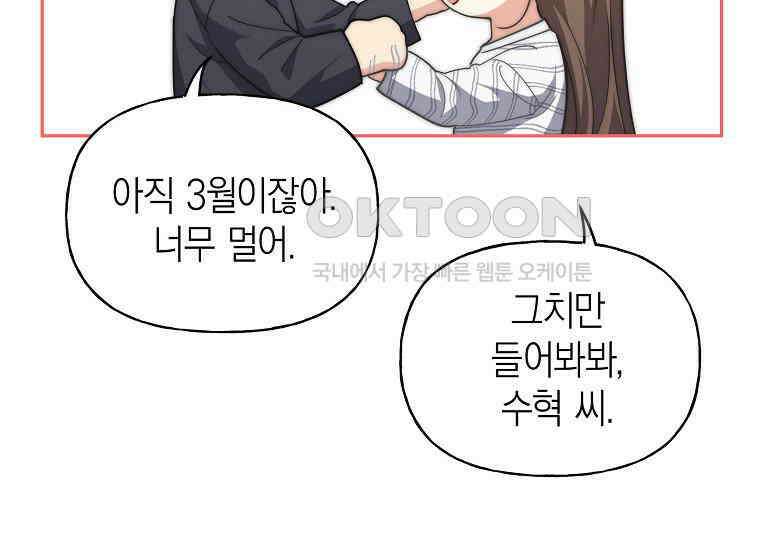 맛있는 세 끼-저스트 더 투 오브 어스 59화 119
