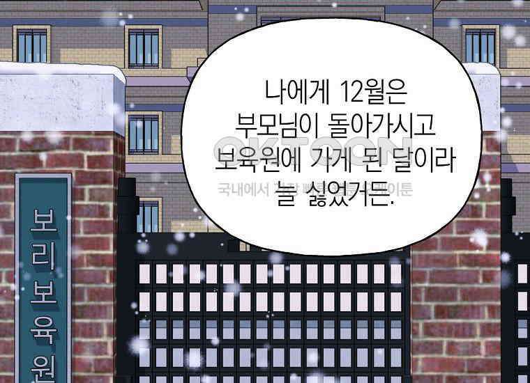 맛있는 세 끼-저스트 더 투 오브 어스 59화 121