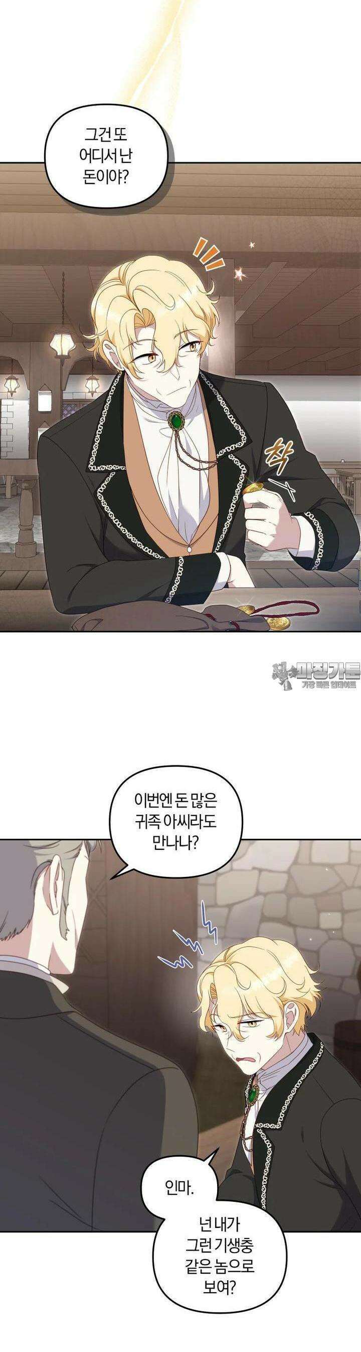 악당들에게 키워지는 중입니다 73화 2
