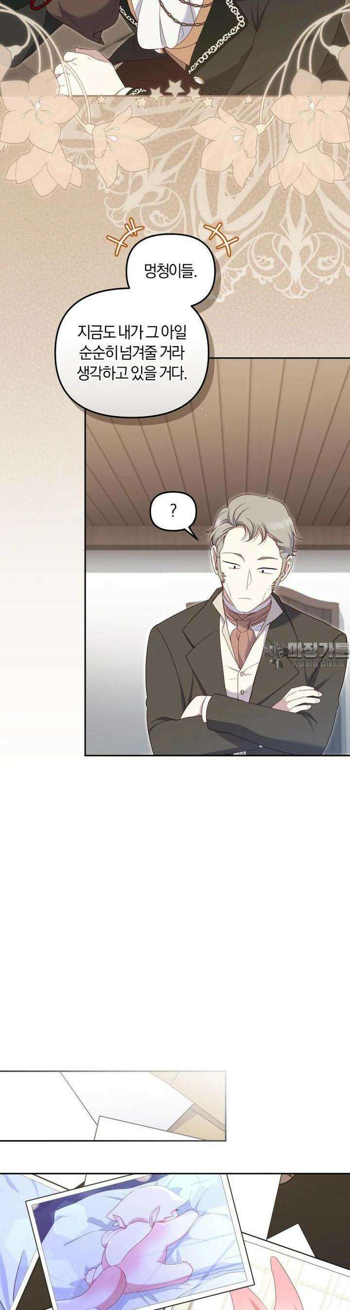 악당들에게 키워지는 중입니다 73화 4