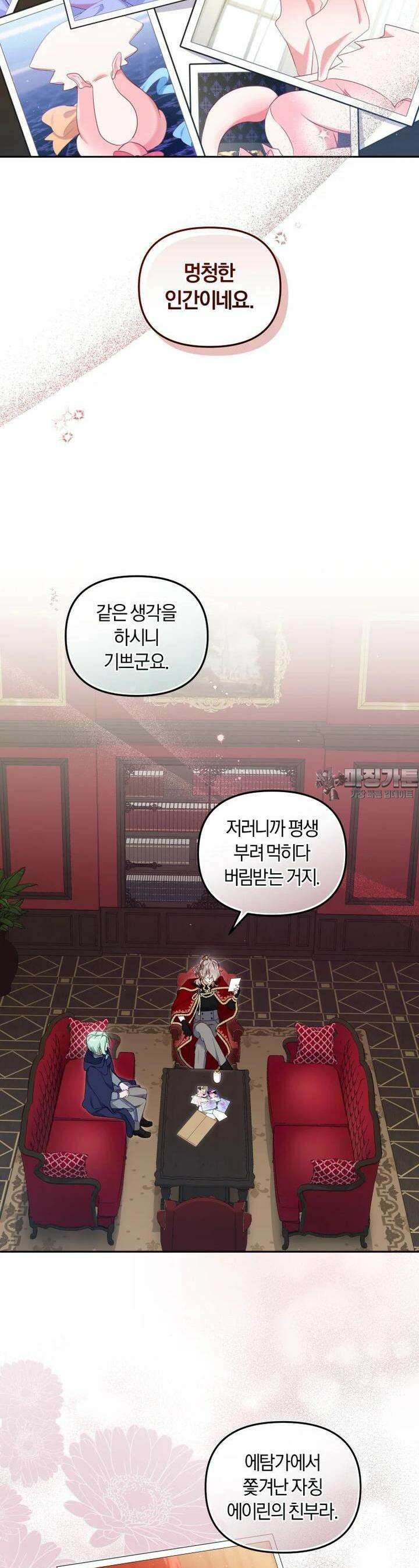 악당들에게 키워지는 중입니다 73화 5