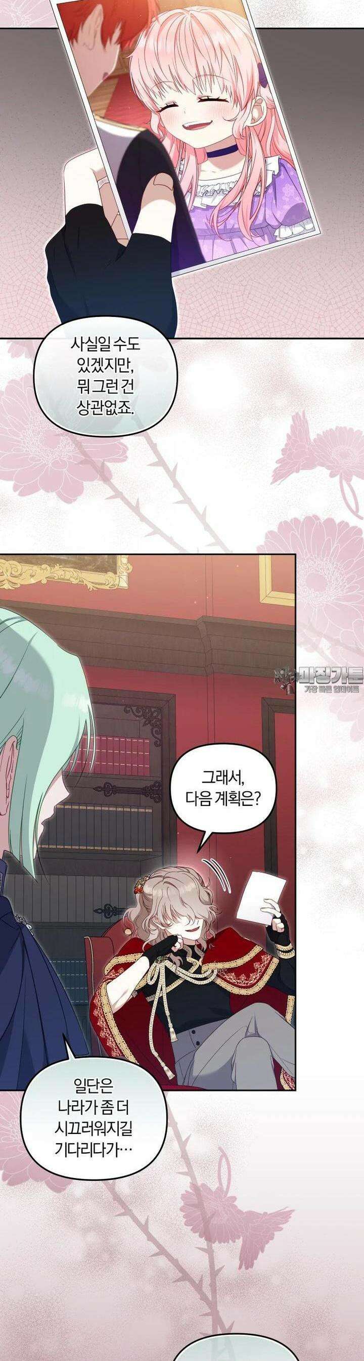 악당들에게 키워지는 중입니다 73화 6