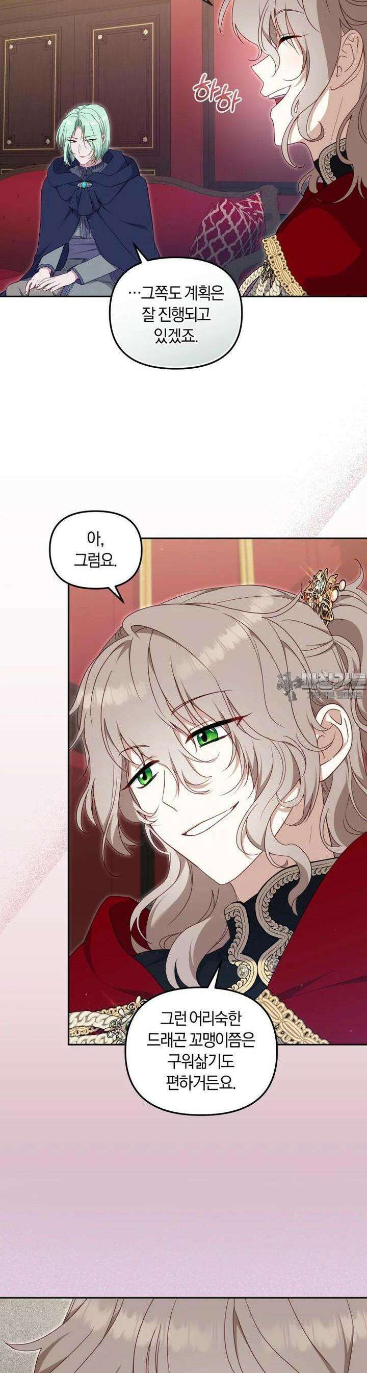 악당들에게 키워지는 중입니다 73화 8