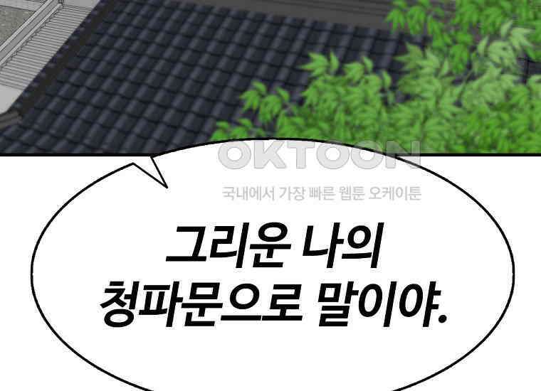 무림살롱 45화 4