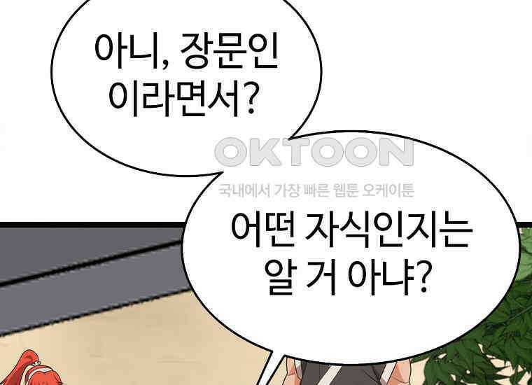 무림살롱 45화 13