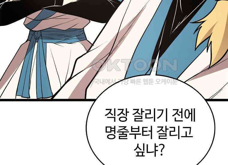 무림살롱 45화 29