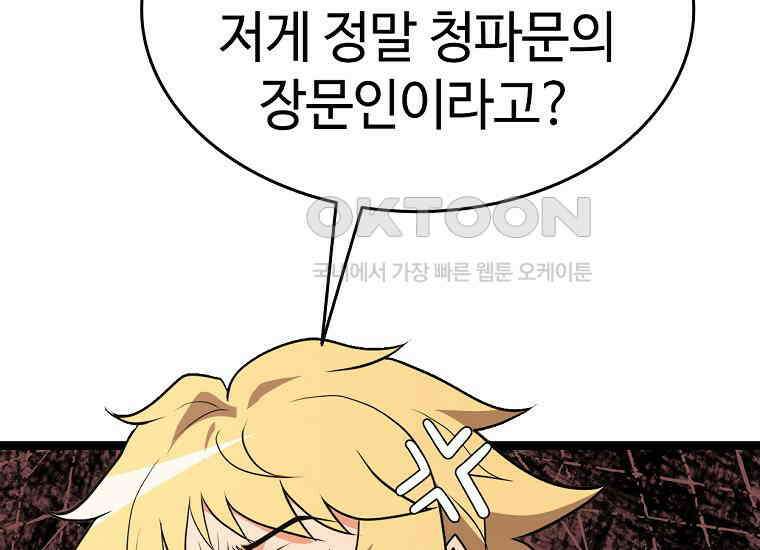 무림살롱 45화 47