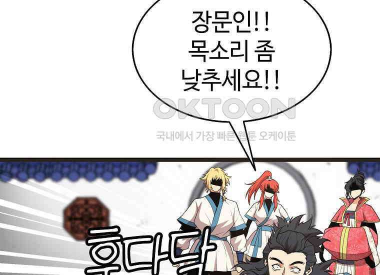 무림살롱 45화 53