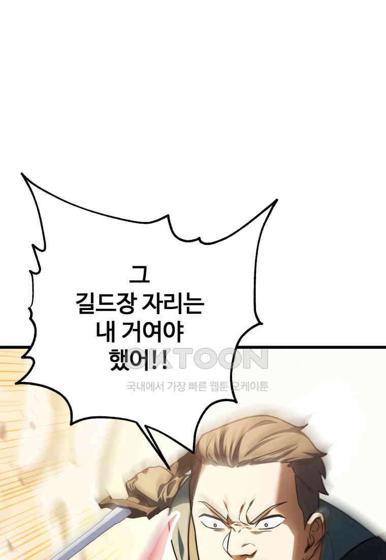 레벨업 못하는 플레이어 -168화 1