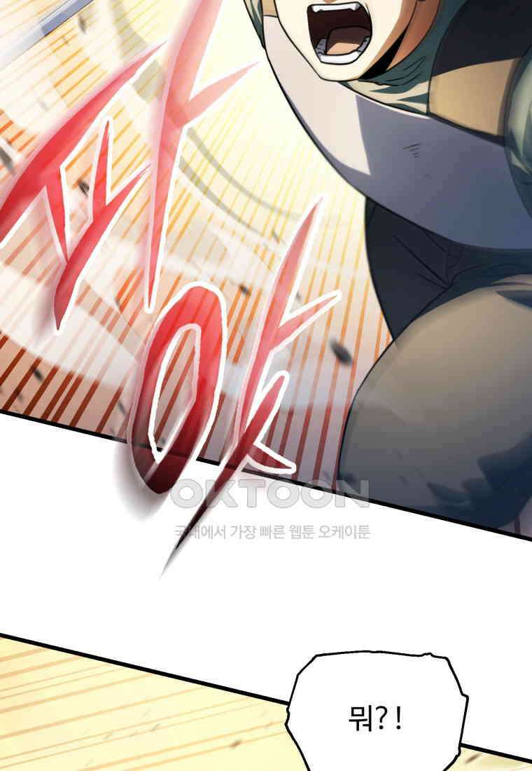 레벨업 못하는 플레이어 -168화 2