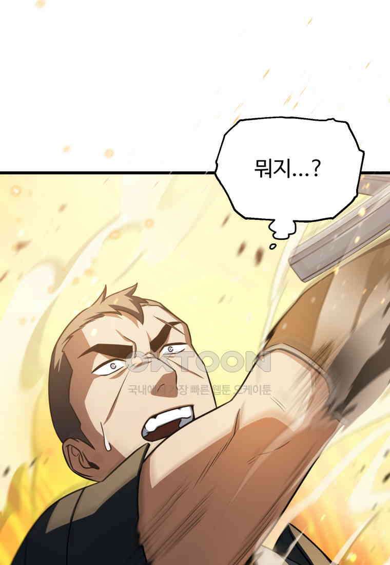 레벨업 못하는 플레이어 -168화 8