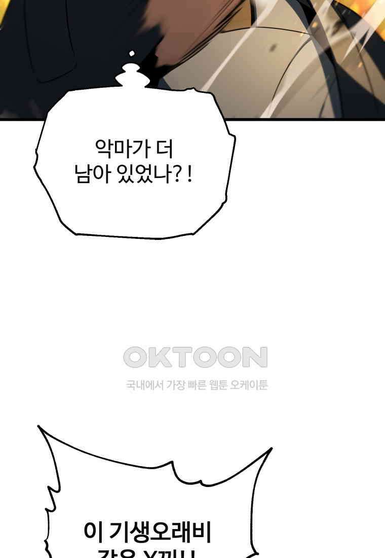 레벨업 못하는 플레이어 -168화 9